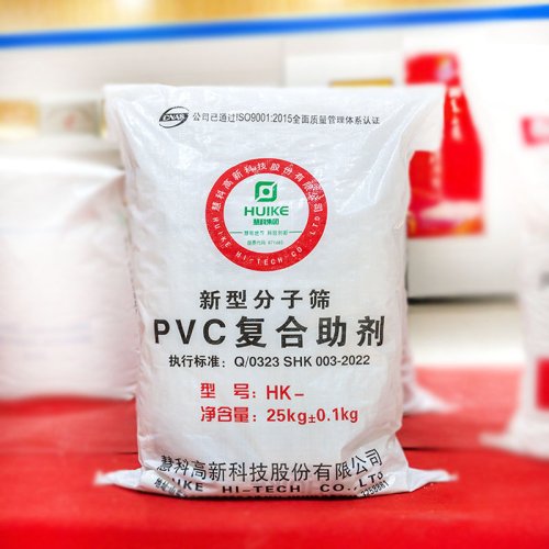 PVC加工助劑